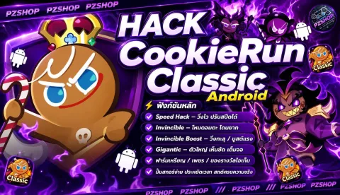 โปร Cookierun Classic AD ( 1 วัน )
