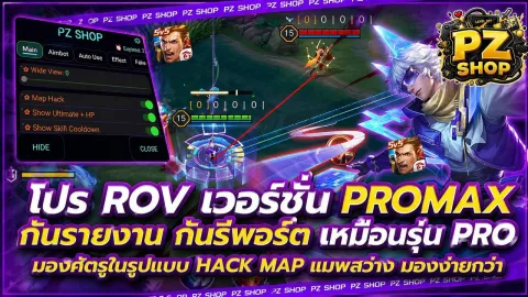 ROV PROMAX ( 6 ชั่วโมง )