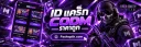 กล่องสุ่ม ID แคร๊ค CODM