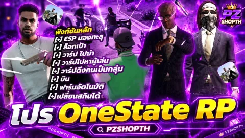 โปร Onestate RP 1 วัน