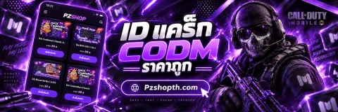 สุ่ม ID แคร๊ค CODM