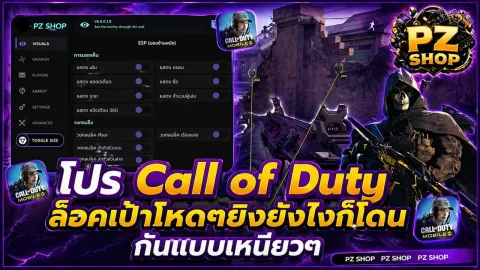 โปร Call of duty ( 6 ชั่วโมง )