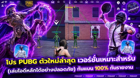 โปร PUB G ตัวใหม่ ปลอดภัย กันแบน 100% AD ( 1 วัน )