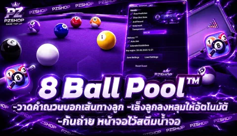 โปร 8 Ball Pool IOS ( 1 วัน )