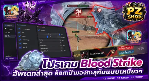 โปร Blood Strike ( 6 ชั่วโมง )